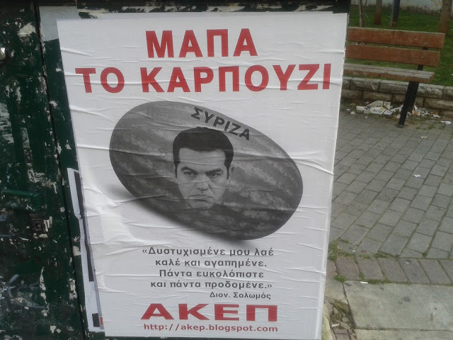 Αποτέλεσμα εικόνας για τσιπρας πινοκιο