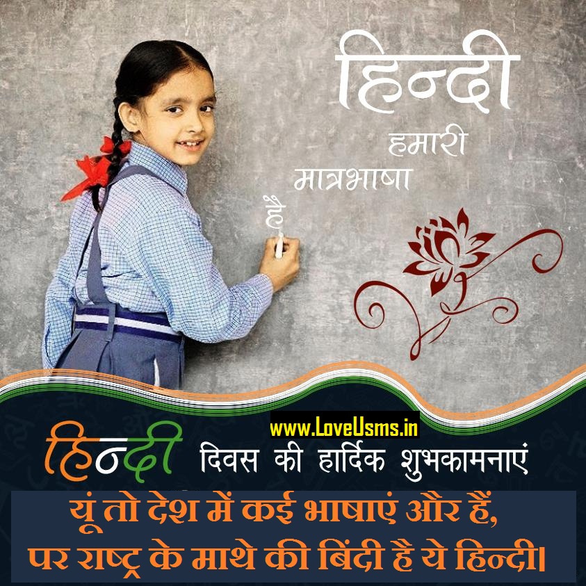 world Hindi Divas Whatsapp Status, SMS, Shayari , Quotes And Slogans 2016