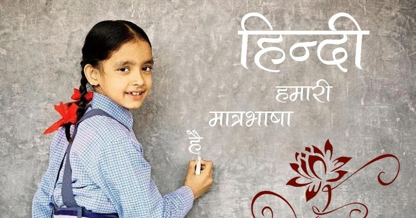 world Hindi Divas Whatsapp Status, SMS, Shayari , Quotes And Slogans