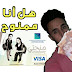 الدفعة الثانية من المنحة الجامعية