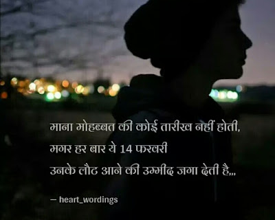 Valentine's Day hindi sad Shayari - Happy Valentine's Day 2019 Quotes 