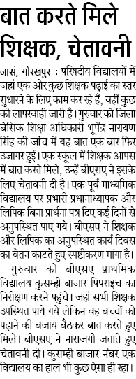 बात करते मिले शिक्षक, चेतावनी बात करते मिले शिक्षक, चेतावनी
