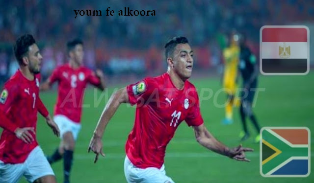 شاهد الان مباراة مصر وجنوب افريقيا الاوليمبي بجميع الجودات وبدون تقطيع شاهد الان مباراة مصر وجنوب افريقيا الاوليمبي بجميع الجودات وبدون تقطيع
