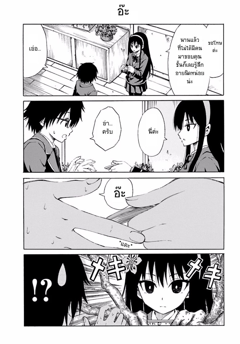 Ki ni Naru Mori-san - หน้า 9
