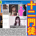 AKB48 新聞 20190321: NGT48 山口真帆事件第三者委員会調査報告書濃縮版解說。