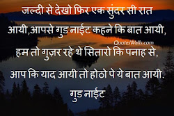 hindi night shayari fonts quotes जल आय दर एक