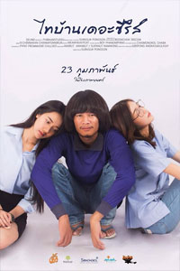 Thi-Baan The Series (2017) ไทบ้าน เดอะซีรีส์ Thi-Baan The Series (2017) ไทบ้าน เดอะซีรีส์