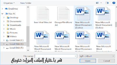 طريقك إلى تحويل ملفات Word الى PDF بدون برامج