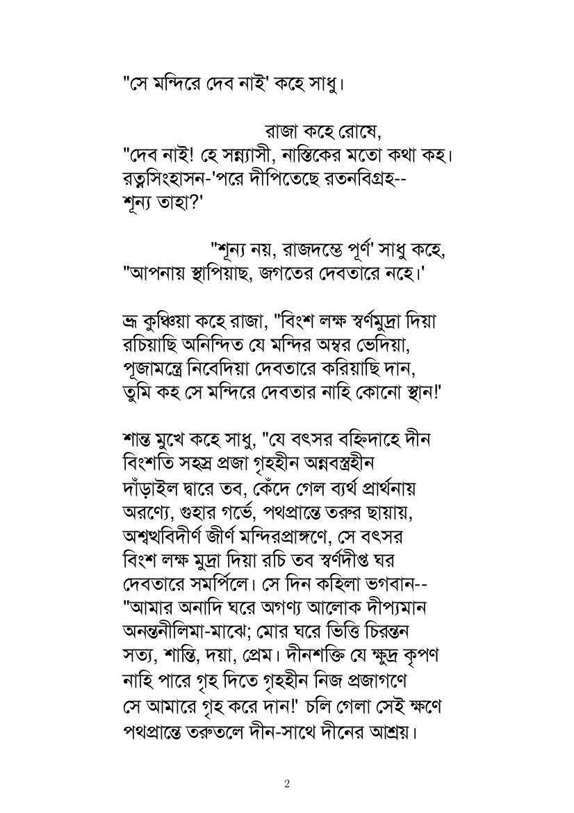 Bengali Drama Script Pdf