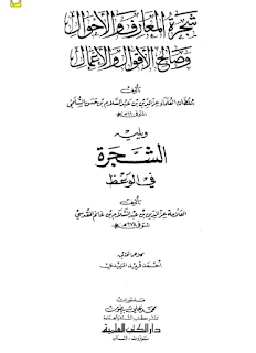 Download Kitab Pohon Keilmuan Karya Izzuddin Bin Abdissalam PDF