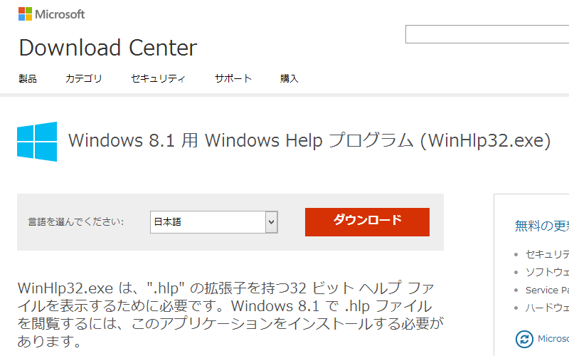 Windows 8.1 用 Windows Help プログラム (WinHlp32.exe)  -1
