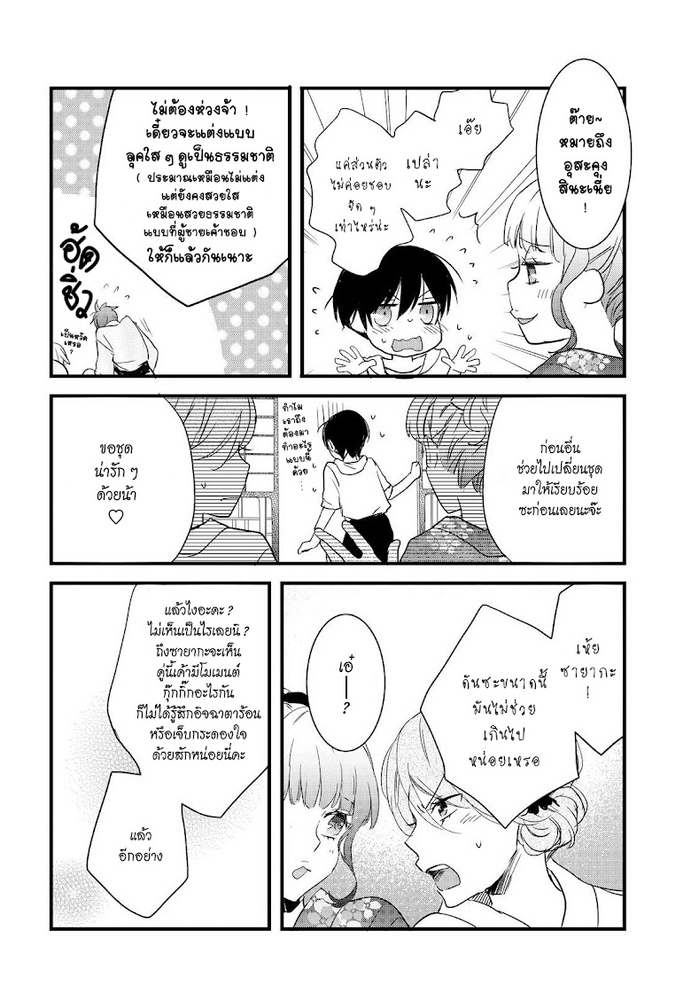 Bokura wa Minna Kawaisou - หน้า 20