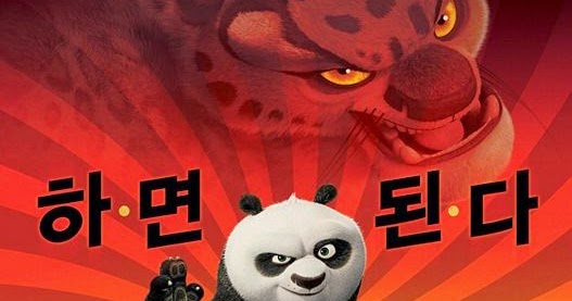 تحميل فيلم كونغ فو باندا 1 مدبلج
