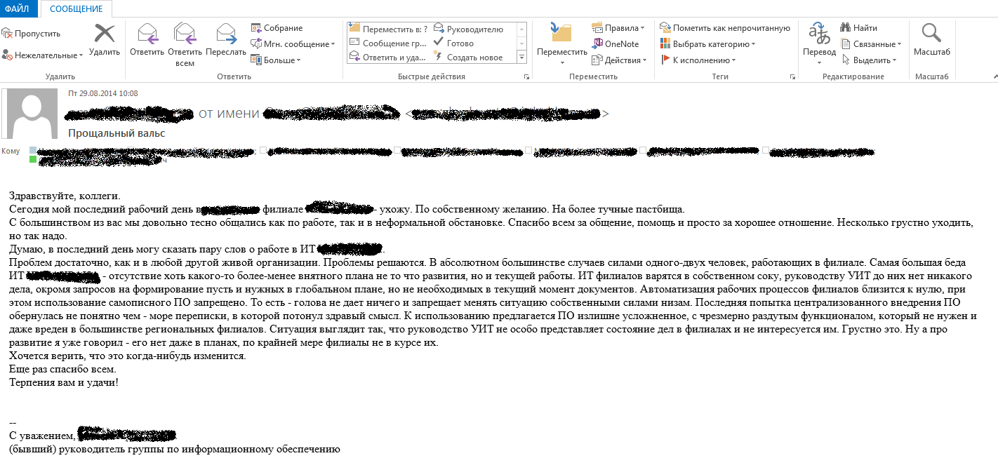 Мой последний день в компании. Последний день в компании. Последний день заявок. Сегодня последний день акции. Последнийразбочий день перед отпуском.