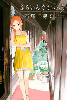 ふらいんぐうぃっち raw zip dl