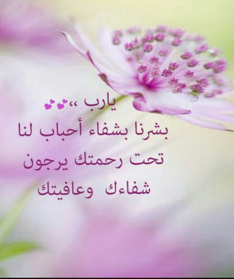 خلفيات دعاء للمريض بالشفاء