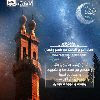 بوستات رمضان 2018 للفيس بوك صور مكتوب عليها ادعية وكلام ديني لشهر رمضان 2018 بوستات رمضان 2018 للفيس بوك صور مكتوب عليها ادعية وكلام ديني لشهر رمضان 2018