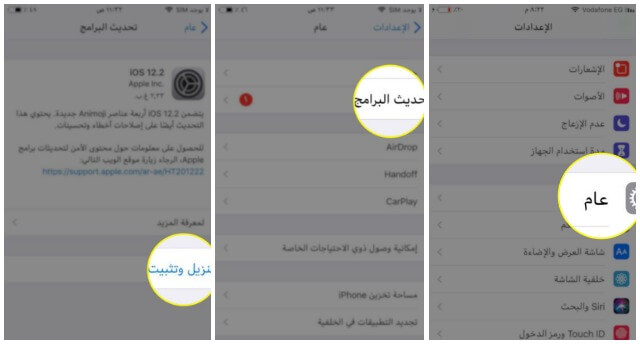 طريقة تحميل iOS 12.2 علي الايفون والايباد