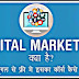 Free Digital Marketing Online Course Kya Hai Kaise Kare