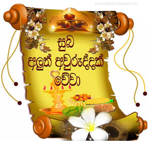 Goalpostlk Sinhala Hindu New Year Wishes 2012 Suba Aluth Auruddak Wewa