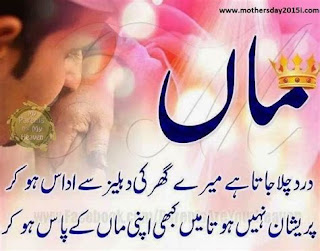 20 Mothers Day Quotes in Urdu 20 Mothers Day Quotes in Urdu