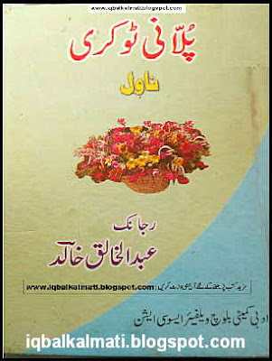 Balochi Books Pulani Tokri