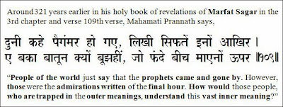 History of Prophets in the Quran, a message by Mahamati Prannath