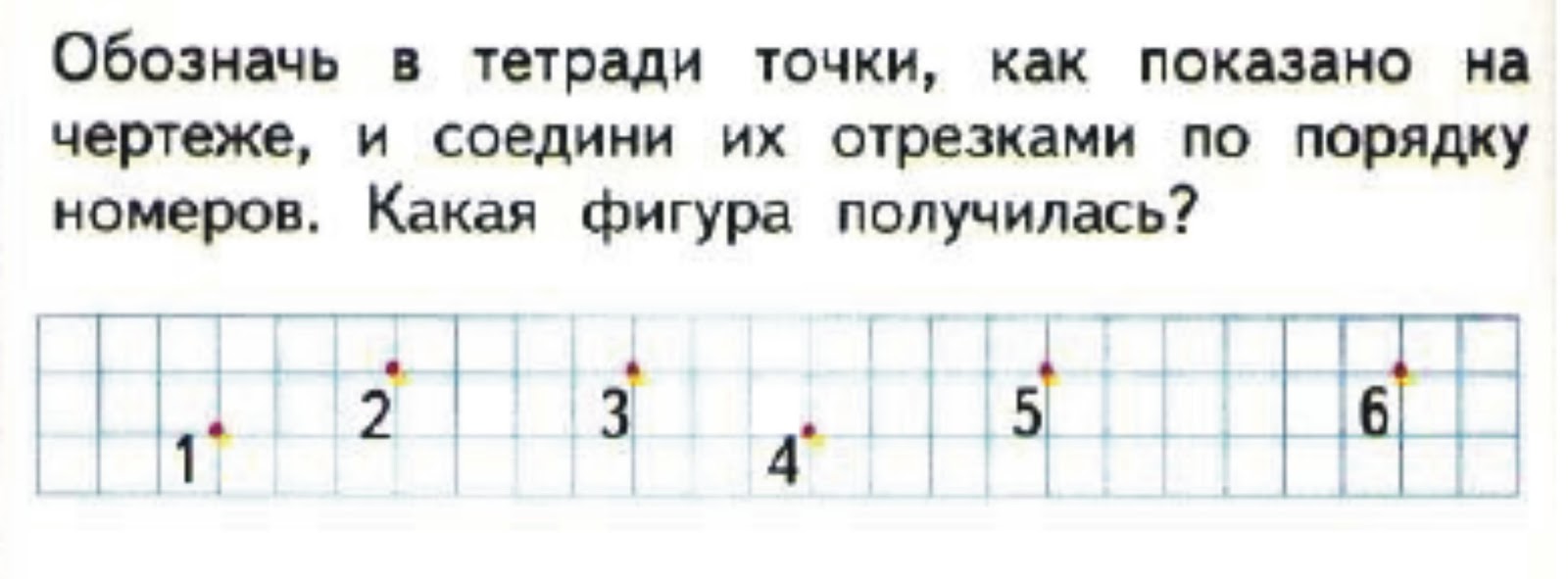 Математика 1 класс 1 часть страница 78. Обозначь в тетради точки как показано на чертеже. Обозначь в тетради точки. Три точки в математике вертикальные. Обозначь в тетради точки.