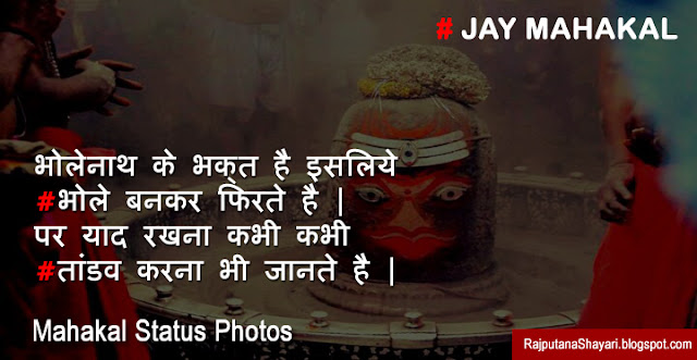 New Mahakal Status With Images ( महाकाल photos ...