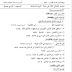اختبارات في التربية الاسلامية للسنة الرابعة متوسط الفصل الاول الجيل الثاني 2018-2019