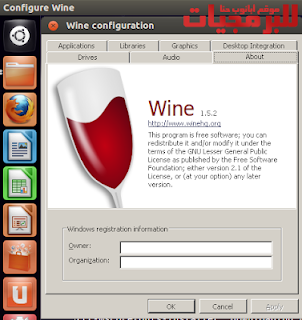 تطبيق واين لتشغيل برامج وألعاب ويندوز على نظام لينكس أوبنتو