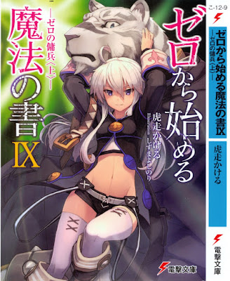 ゼロから始める魔法の書 ゼロから始める魔法の書 raw zip dl
