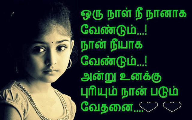 Heart Touching Kavithai Images Heart Touching Kavithai Images