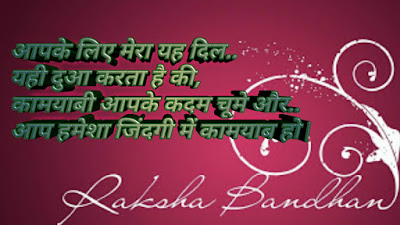 raksha bandhan best wishes