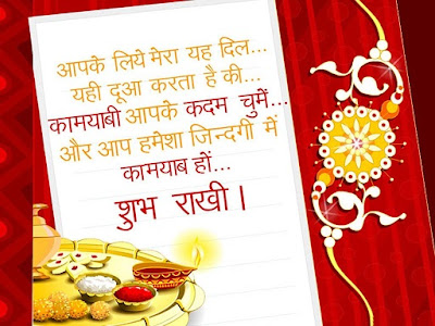 Happy Raksha Bandhan Suvichar