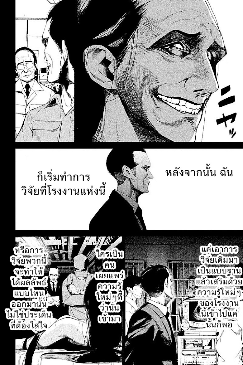Starving Anonymous - หน้า 12