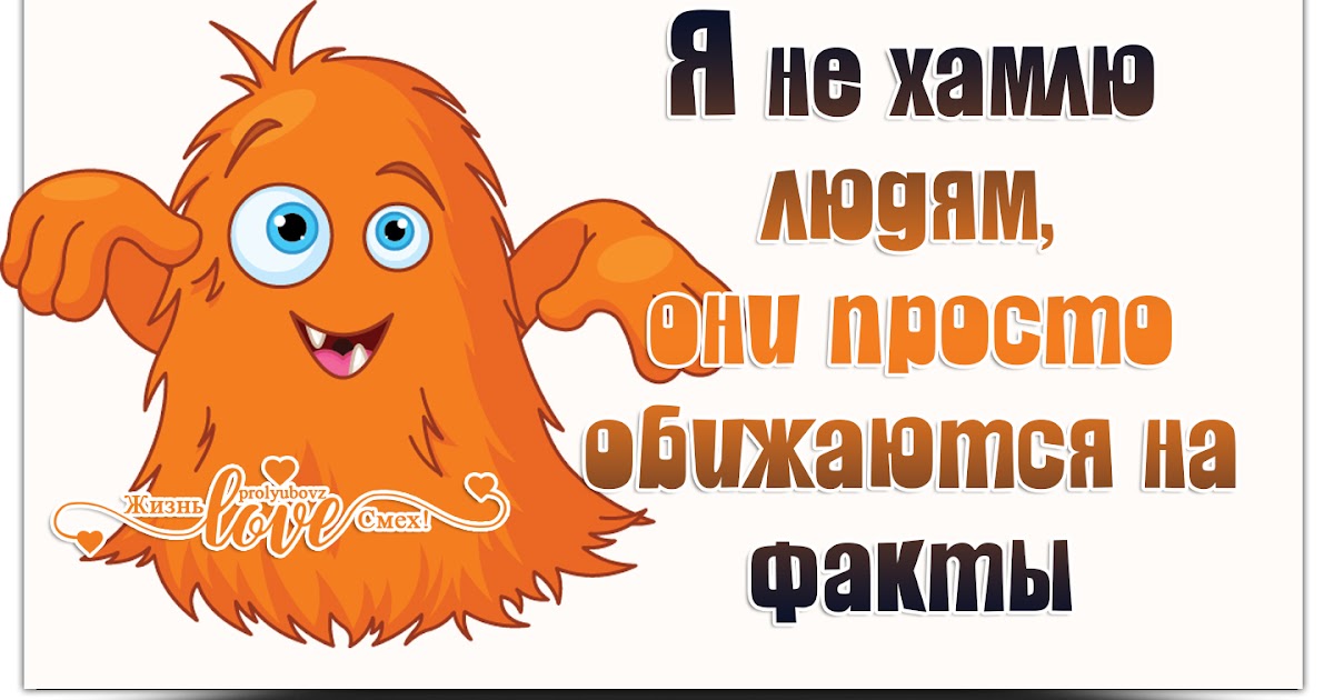 Картинки не хами