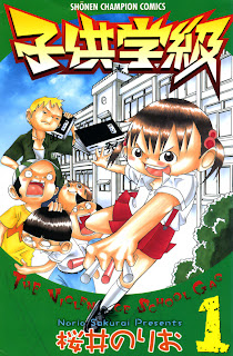 Kodomo Gakkyuu (子供学級) - 1 Volume Ongoing