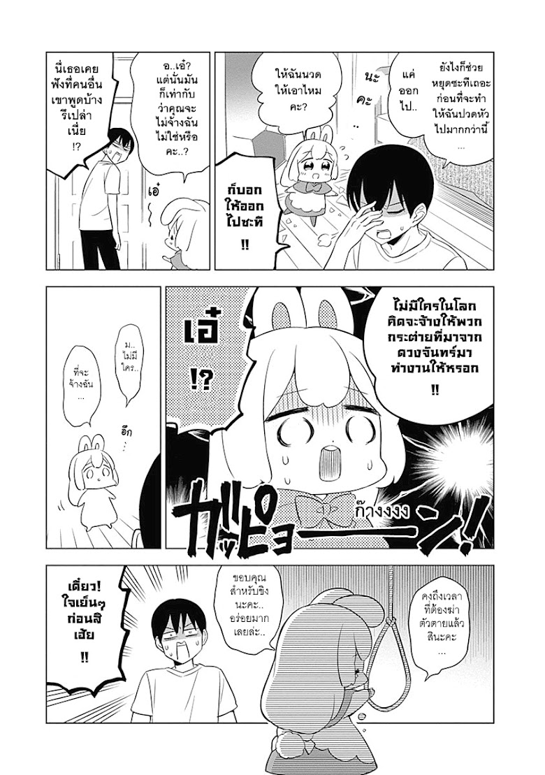 Usagi-moku Shachiku-ka - หน้า 12