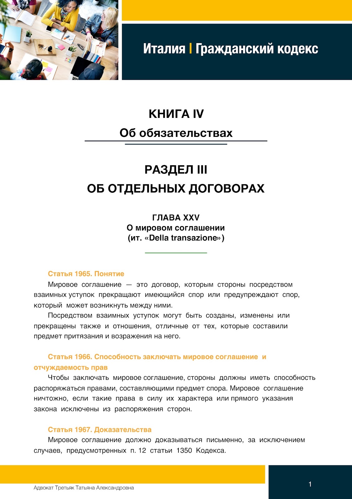 Гражданский кодекс рф скачать в формате pdf