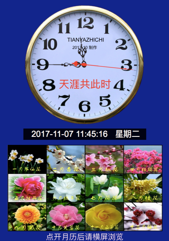 2018 時鐘月曆