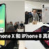 iPhone 8、iPhone 8 Plus、iPhone X真机图看一看!【内附多图】