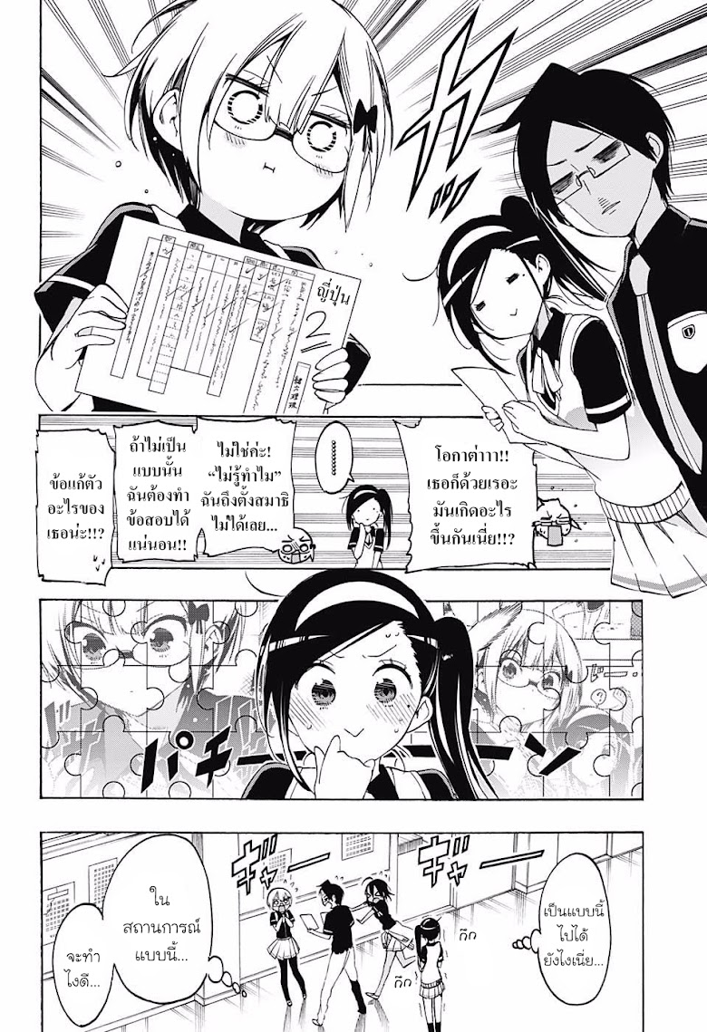 Bokutachi wa Benkyou ga Dekinai - หน้า 18