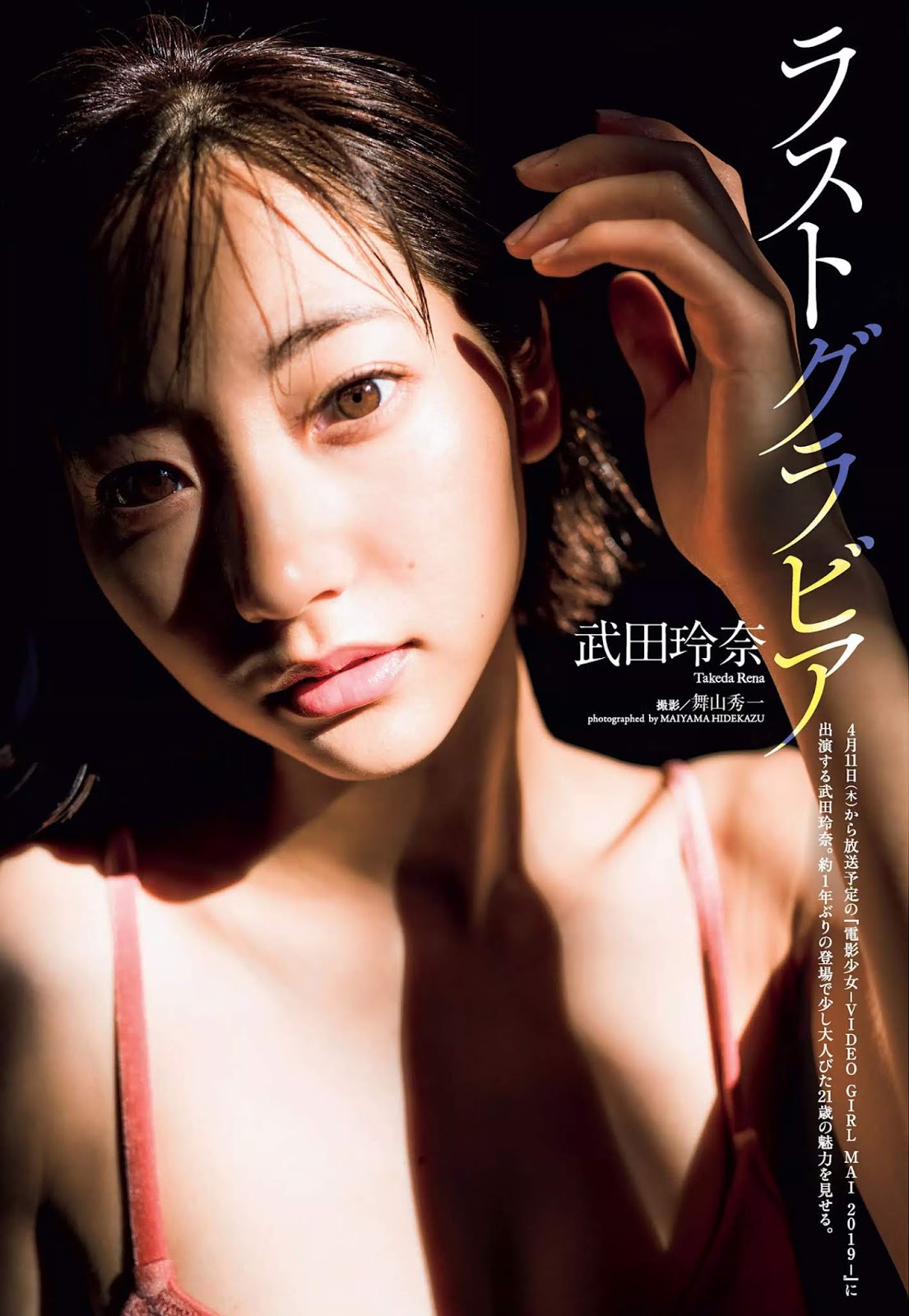 Rena Takeda 武田玲奈, Weekly Playboy 2019 No.15 (週刊プレイボーイ 2019年15号)
