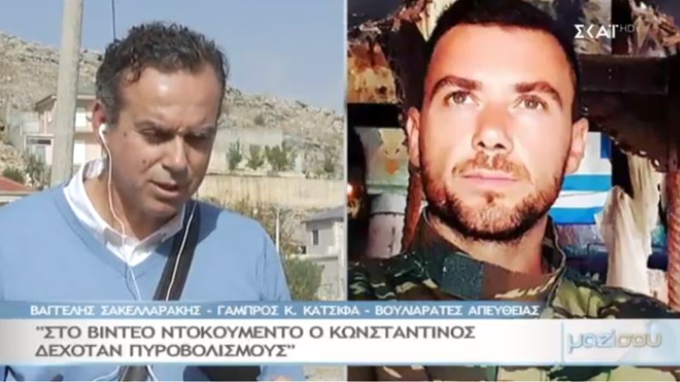 Mαρτυρία: Ο Κωνσταντίνος Κατσιφας πυροβολήθηκε όρθιος με τα χέρια ανοιχτά… Mαρτυρία: Ο Κωνσταντίνος Κατσιφας πυροβολήθηκε όρθιος με τα χέρια ανοιχτά…