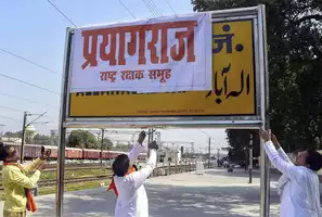 Centre approves renaming Allahabad to 'Prayagraj'