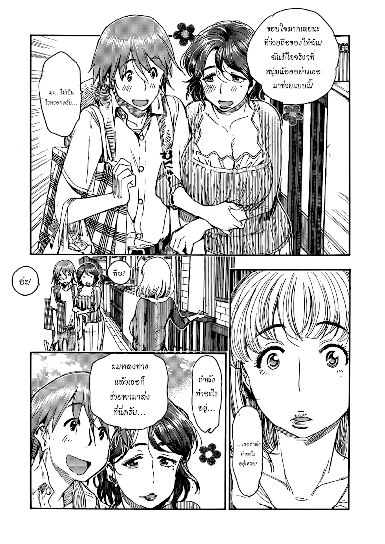 Ashitaba-san Chi no Muko Kurashi - หน้า 8