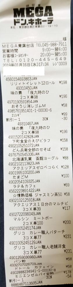MEGAドン・キホーテ 横浜青葉台店 2019/1/16購入レシート