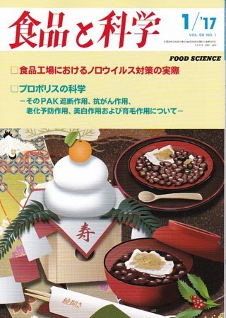 月刊雑誌 「食品と科学」: プロポリスの科学