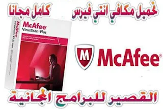 mcafee Antivirus